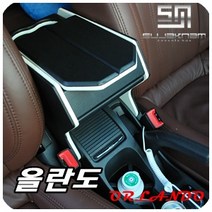 쉐보레 올란도 전용 가죽 센터콘솔박스, 5cm, 색상변경