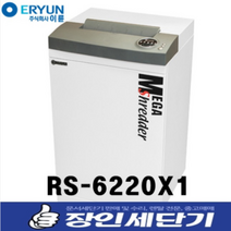 이륜 문서 세단기 파쇄기 세절기 사무용 중형 국내제작 RS-6220X1, 추가