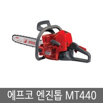 에프코 엔진톱/체인톱 MT440 450mm(18인치)/MT-440