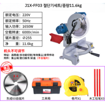슬라이딩 커팅기 원형 톱 절단기 각도 기계 철근, (J1X-FF03 절단기세트/중량11.6kg)