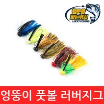 (행운을파는낚시) 엉뚱이 풋볼 러버지그(12g) 러버지그 핸드타잉 하드베이트 루어 배스, YFRubber jig-2(12g)