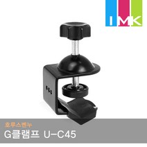호루스벤누 G클램프 U-C45 다용도/배경/Clamp