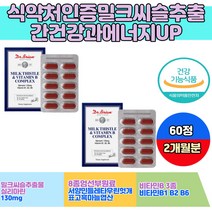 미국산 프리미엄 실리마린 밀크시슬 간 건강 영양제 과체중 지친 직장인 현대인 불규칙생활 20대 30대 40대 피곤할때 건강 기능 보조 식품 서양민들레잎 울금 타우린 헛개나무열매