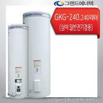 그랜드에너텍 심야전기온수기 GKG-240 240리터 그랜드코리아