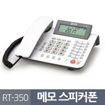 모비딕파워 [모비딕파워] 생활가전 사무실전화기 멕슨전화기 자동응답전화기 사무용전화, 아★ 알티폰350 메모기능 스피커폰 발신표시 유선전화기, [좋습니다]