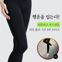 트라이 따뜻한 폴리 기모 레깅스 9부 여성 타이즈 하의 보온 내복 겨울 내의 바지 무발