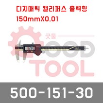 미쓰토요 500-151-30 디지털캘리퍼스 노기스 디지매틱