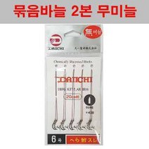 용인낚시쇼핑몰 다이찌 2본 헤라스레(무미늘), 6호