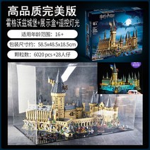 호그와트 성 해리 포터 블록 블럭 피규어 호환레고 레고호환 호환블럭, 퍼펙트 버전  호그와트 + 리모컨 조명