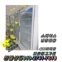 중고음료수냉장고 냉동고 쇼케이스, 냉장고
