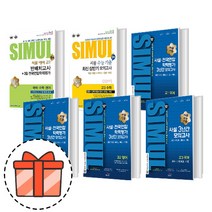씨뮬 Simul 9th 10th 전국연합 사설 최신 모의고사 국어 수학 영어 예비 고 1 2 3, 상반기 모의고사 고3 국어 (2021)