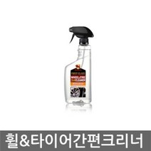 불스원 퍼스트클래스 휠타이어간편크리너 세차 용품