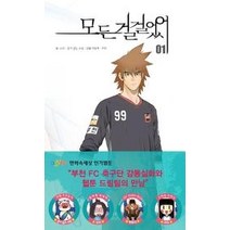 [개똥이네][중고-최상] 모든 걸 걸었어 1
