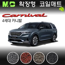 2022년 카니발 확장형 코일매트 (풀세트), 베이지, (9인승) 1열+2열+3열+트렁크 [콘솔컴포트-무]