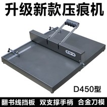 주름 기계 수동 소형 라인 명함 사진 인사말 카드 접착제 커버 압축 라인 엠보싱 절취선, D450 플립 북 라인 배플 주름 기계