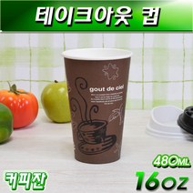 (무료배송)테이크아웃컵(일회용핫컵)16온스종이컵 PT 커피잔 박스1000개, 1000개