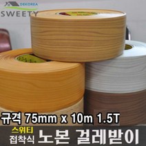 노본 걸레받이 굽도리 바닥마감재 75x10M (장판 몰딩 테이프, 786(월넛)