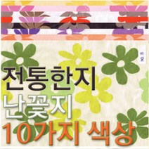 예한 난꽃지 10색 전통한지 현대한지 가공한지 친환경, 난꽃지08