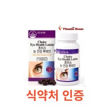 비타민하우스 초이스 눈건강 루테인 60캡슐 식약처 식약청 인정 인증 해썹 haccp 건강기능식품 영양제 눈 마리골드꽃 추출물 비타민a 베타카로틴 아연 시각 카로티노이드, 60캡슐X3개