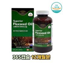 식물성 아마씨 오일 리놀렌산 필수 지방산 365 캡슐 12개월분 캐나다 직수입 아마씨유 기름 생명의씨앗 오메가 3계 에스트로겐 리그난 토코페랄미네랄 Flaxseed oil