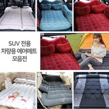 (골져스) 자동차 투싼NX4 싼타페TM GV 70 80 스타리아 쏘렌토 팰리세이드 SUV 전용 차박 캠핑 에어매트 필수 어린이 침대 여행 나들이 쿠션 베개 매트리스 차량 용품, Gg_2. 6way, Gg_베이지