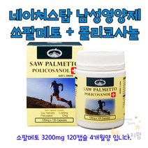 호주 네이쳐스탑 쏘팔메토+폴리코산놀 120캡슐 남성영양제
