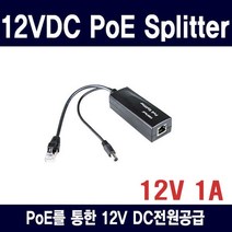 유비큐넷 STARLINK PS5712 POE SPLITTER