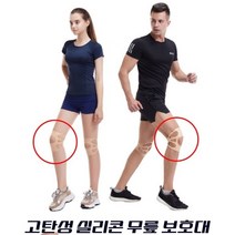 고탄성 실리콘 무릎보호대 강한내구성 통풍성 간편한 착용 남녀공용 사이즈선택 1P