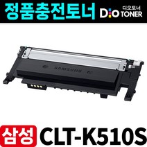 삼성 CLT-K510S 재생토너 SL-C510 SL-C513W SL-C563W SL-C563FW SL-C510W SL-C513 SL-C563 디오토너, [CLT-Y510S] 노랑, [토너반납 없는조건]