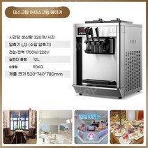 업소용 요거트아이스크림기계 아이스크림기계 카페 소프트콘 메이커, 02