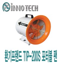 이노텍 포터블팬(고정식) TIP-200S