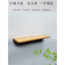 맞춤형 원목 벽선반 레드 오크 보드 책장 수납, 70 20 2.2cm_1개