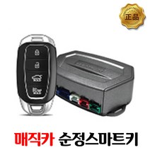 매직카 M8 M9 순정스마트키 원격시동, M8 M9 예약금