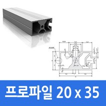 알루미늄 프로파일 2035 100 ~ 1000mm 가공 절단 재단, 800mm