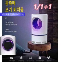 1/1+1 광촉매 모기퇴치등 모기퇴치기 포집기 포충기 led 모기 퇴치등 usb 모기퇴치기, 모기 퇴치등(usb충전)*1
