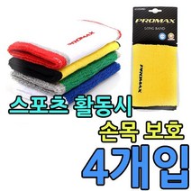 어린이체육용품 손목보호대 운동시 태권도장용품 유아체육 운동회용품 각종 4개입 W3F8116 어린이체육교구 학교체육 손, KW 프로맥스 롱밴드_화이트4개
