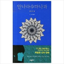 안나라수마나라3