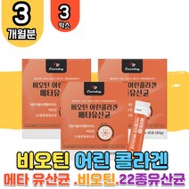 어린콜라겐 저분자 피쉬 콜라겐 펩타이드 메타유산균 유상균 유신균 사균체 먹는 엘라스틴 엘라스티 락토바실러스 플란타럼 람노서스 람노스 LGG 엘지지 김치 유산균 낙산균 밀크 세라마이드 분말 가루 파우더 홈쇼핑 collagen