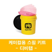 [KIT3200] 고가시성 실용적인 유해화학물질 케미컬용 스필키트 Spill kit, 1개