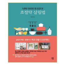 유니오니아시아 초절약 살림법