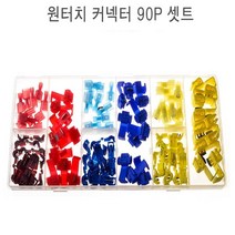 원터치 커넥터 90P스카치락 터미널 배선연결 배선작업