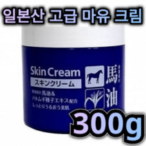 일본 산 직수입 마유 스킨 크림 300g 대용량 페이스 바디 겸용 건조 피부 수분 보충 진정 미백 보습 흡수 력 좋은 저분자 히알루론산 수용성 콜라겐 말 기름 율무 남성 여성 건성, 3개 / 900g