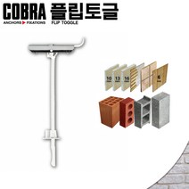 코브라앙카 플립토글 두꺼운 자재 콘크리트 석고 벽돌 타일 목재 앙카 피스 석고보드 다용도, 420ME (25개입) / 5 x 60