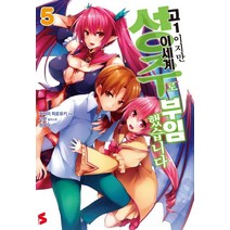 고1이지만 이세계 성주로 부임했습니다 5, 소미미디어