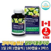 캐나다 감마리놀렌산 달맞이꽃 종자 유 추출물 기름 오일 뿌리 달맞이씨앗 지엘에이240 오메가6 60대 여자 여성 엄마 영양제, 3박스