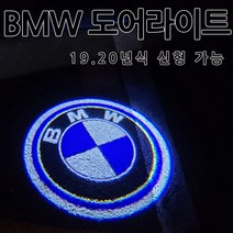 BMW 전차종 가능 도어라이트 신형 3시리즈 5시리즈 7시리즈 Z4 X4 X5 X6 X7 도어등 도어로고 도어LED 도어빔 튜닝 G10 G20 G30 G12 F10 F20 F40 F01, 1세트, B타입(신형)-02.M