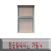 4평 창문형에어컨 설치키트 창문가림막 가림막설치앵글 초간단자가설치 전기종호환 30cm~60cm, 2,대형(최소60~최대90cm가능)