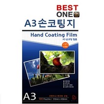 현wisdhm_수동A3코팅지 간편손지 코팅지 A3지 간편지 편리한지 손지 필름♥cleang, Great-choice 상품, ♥cleang!!