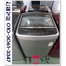 [통통중고가전 중고세탁기]엘지 통돌이 공장입주 대량세탁 이불빨레 세탁기 18KG, 통돌이세탁기중고