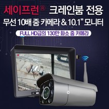 10.1인치 무선 10배줌 크레인붐 카메라, 무선카메라용 12V방수배터리팩 및 충전기